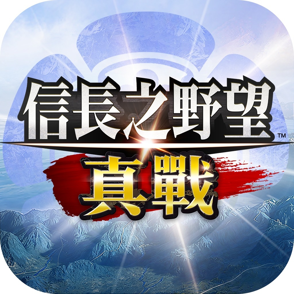 信長之野望 真戰